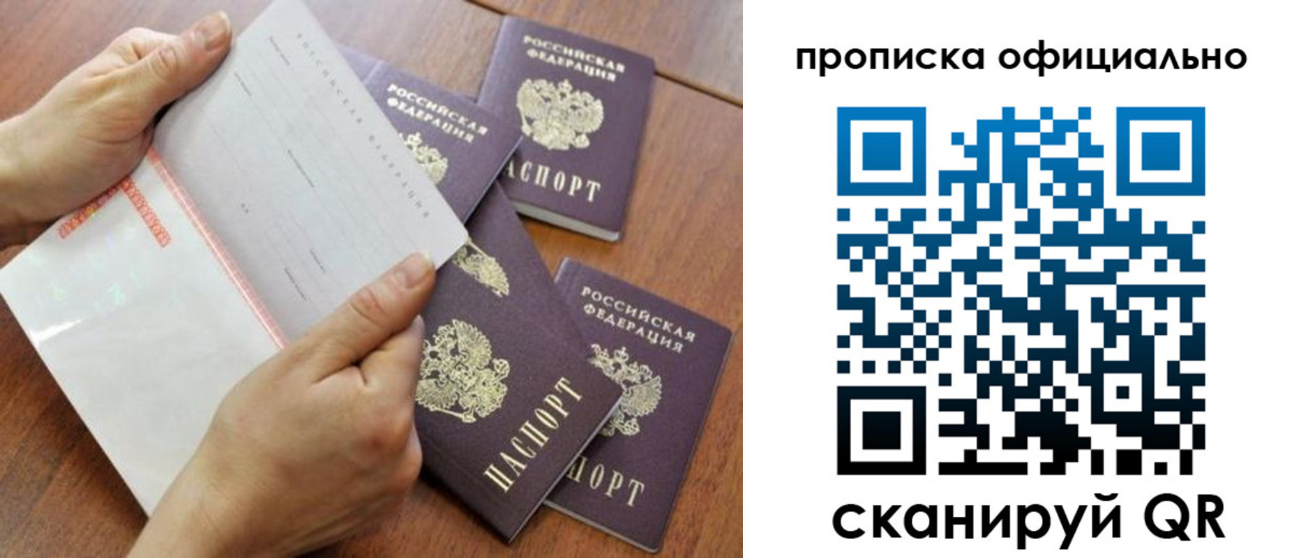 прописка в Добрянке