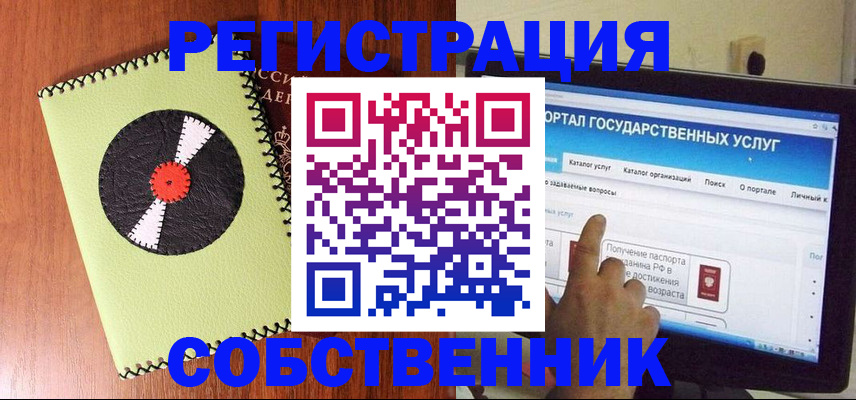 прописка от собственника в Добрянке