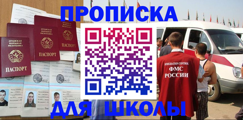 прописка для школы в Добрянке